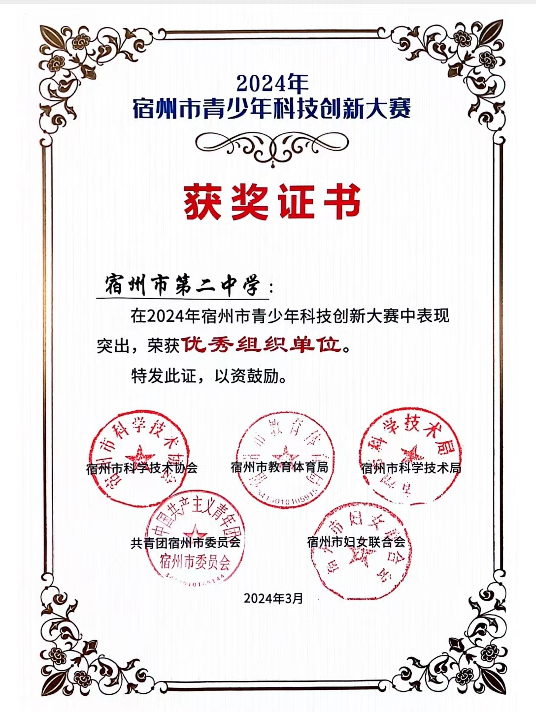 2024年安徽省青少年科技創(chuàng)新大賽，我校杜傳庶同學獲省一等獎，將代表安徽參加國賽。
