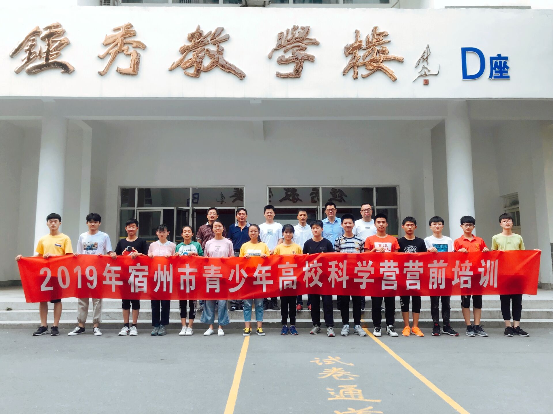 宿州二中舉辦2019年全國高?？茖W(xué)營營前培訓(xùn)會(huì)
